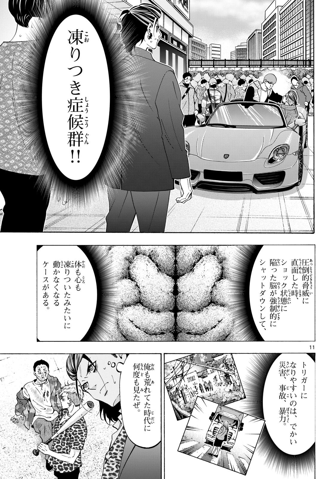 Matinee to Soiree Chapter 94 11ページ