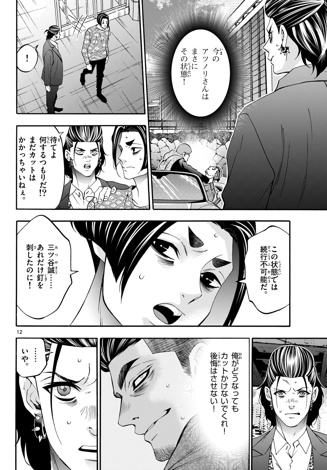 Matinee to Soiree Chapter 94 12ページ