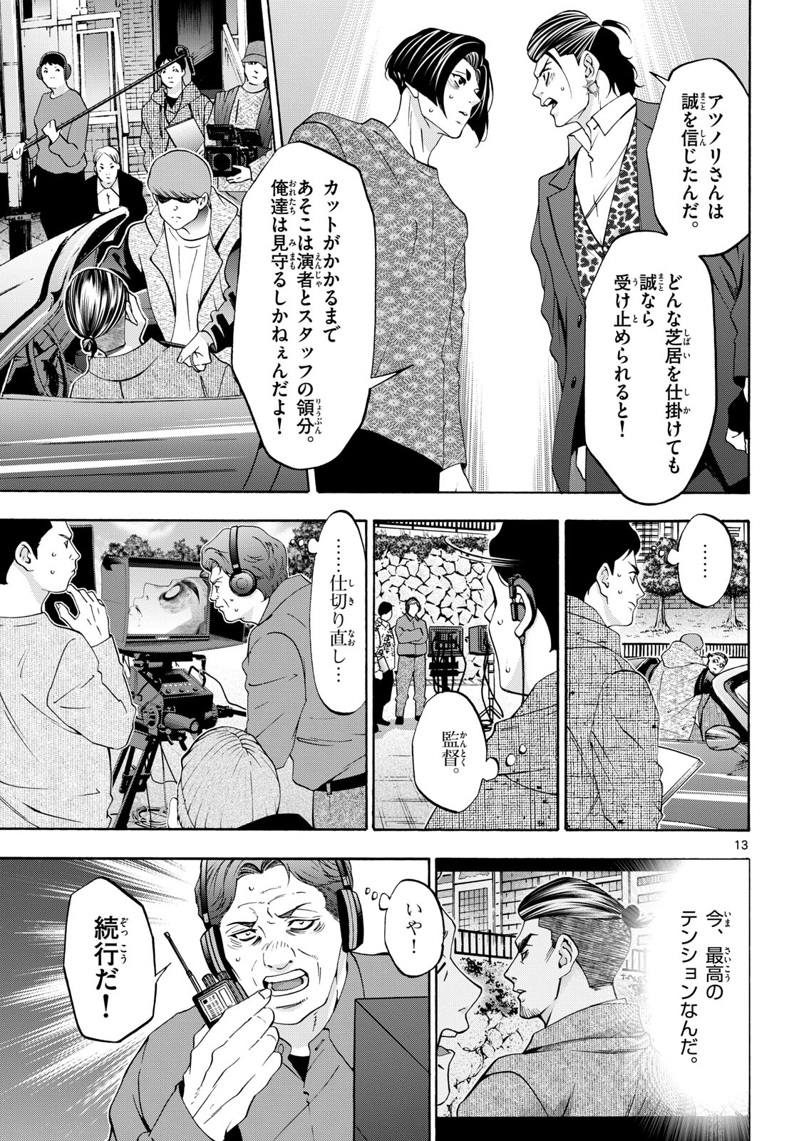 Matinee to Soiree Chapter 94 13ページ