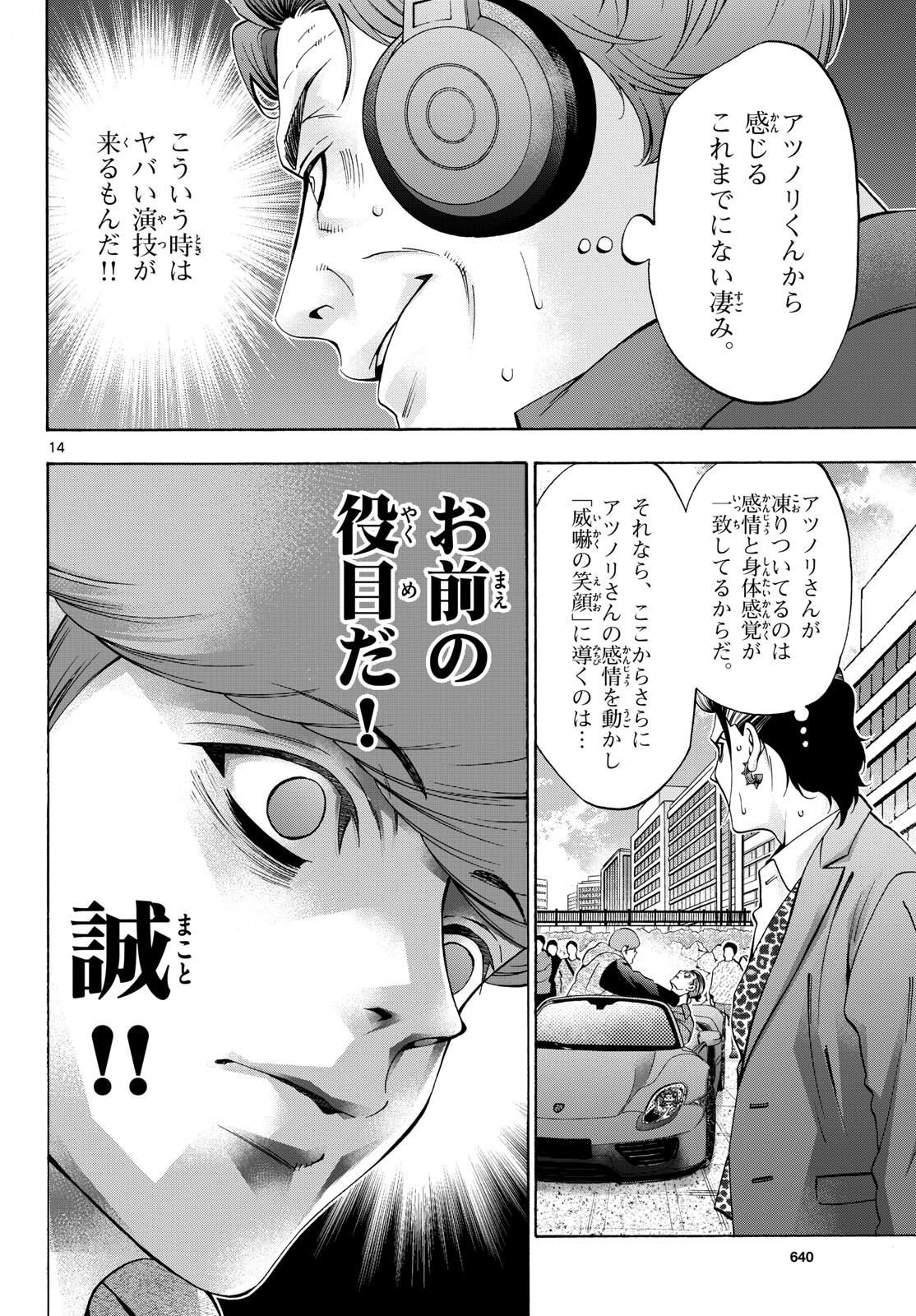 Matinee to Soiree Chapter 94 14ページ