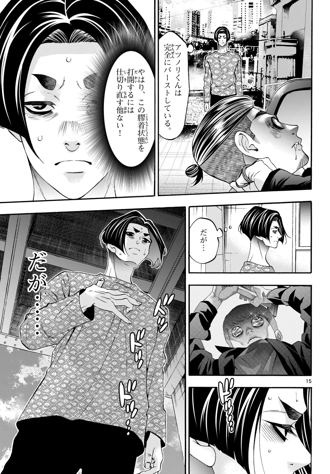 Matinee to Soiree Chapter 94 15ページ