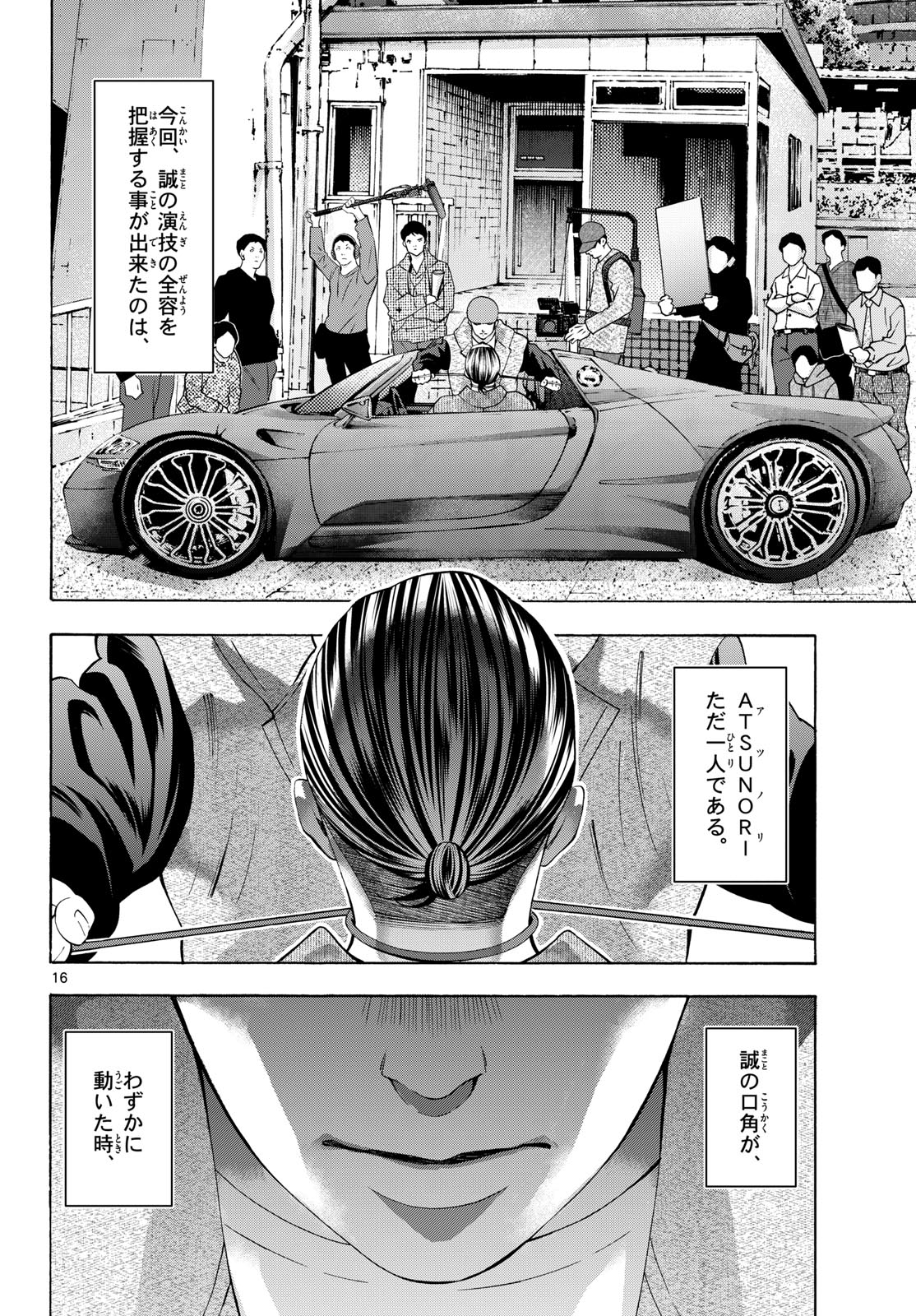 Matinee to Soiree Chapter 94 16ページ