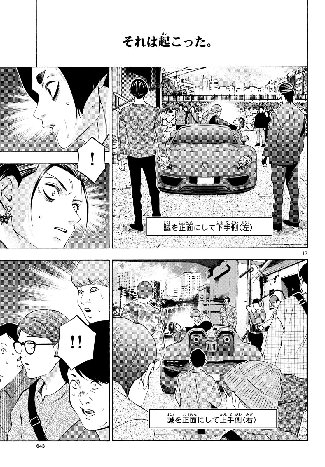 Matinee to Soiree Chapter 94 17ページ