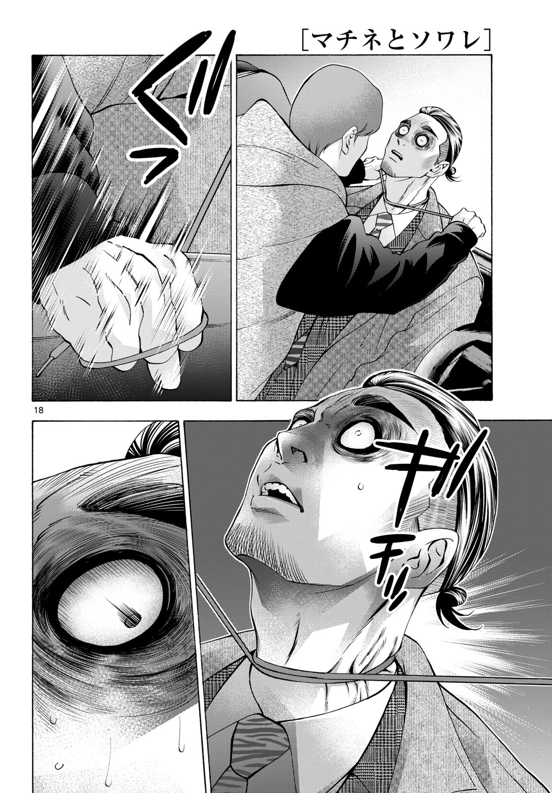 Matinee to Soiree Chapter 94 18ページ