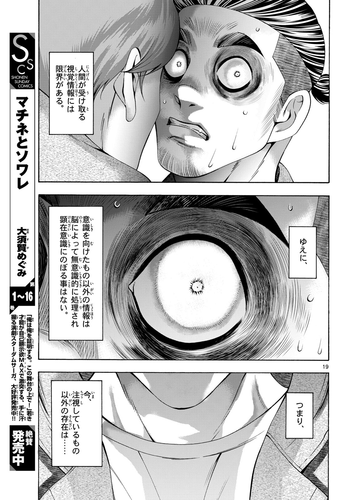 Matinee to Soiree Chapter 94 19ページ