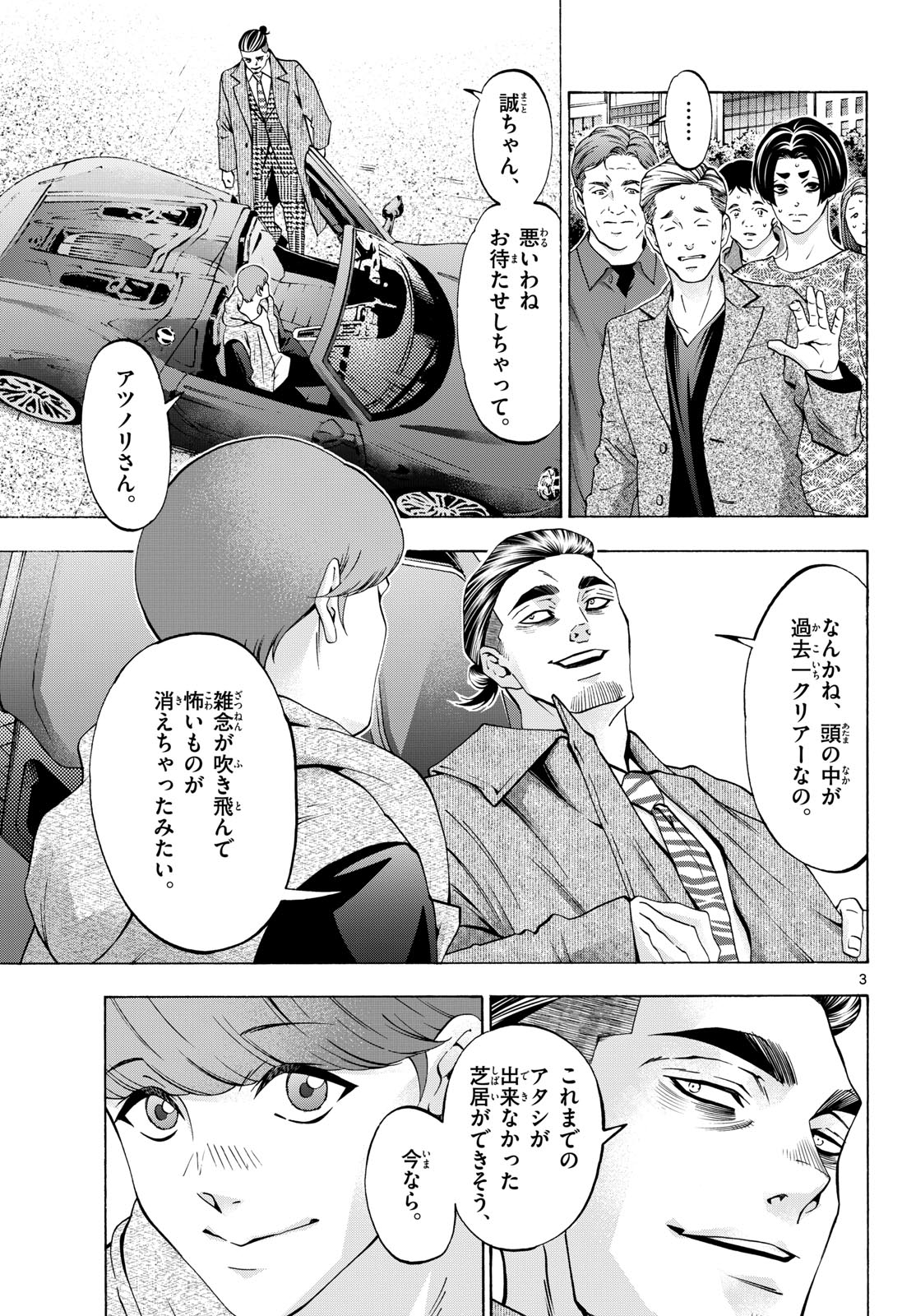 Matinee to Soiree Chapter 94 3ページ