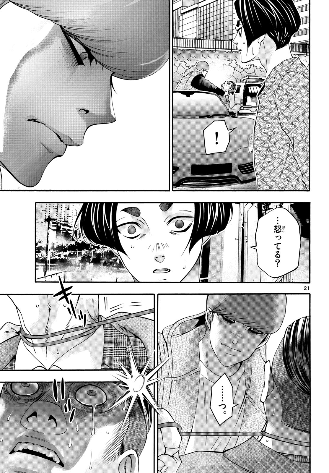 Matinee to Soiree Chapter 94 21ページ