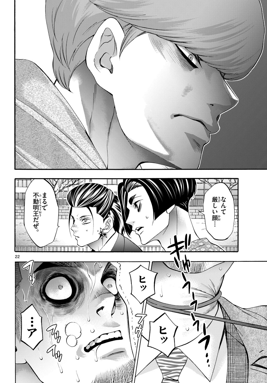 Matinee to Soiree Chapter 94 22ページ