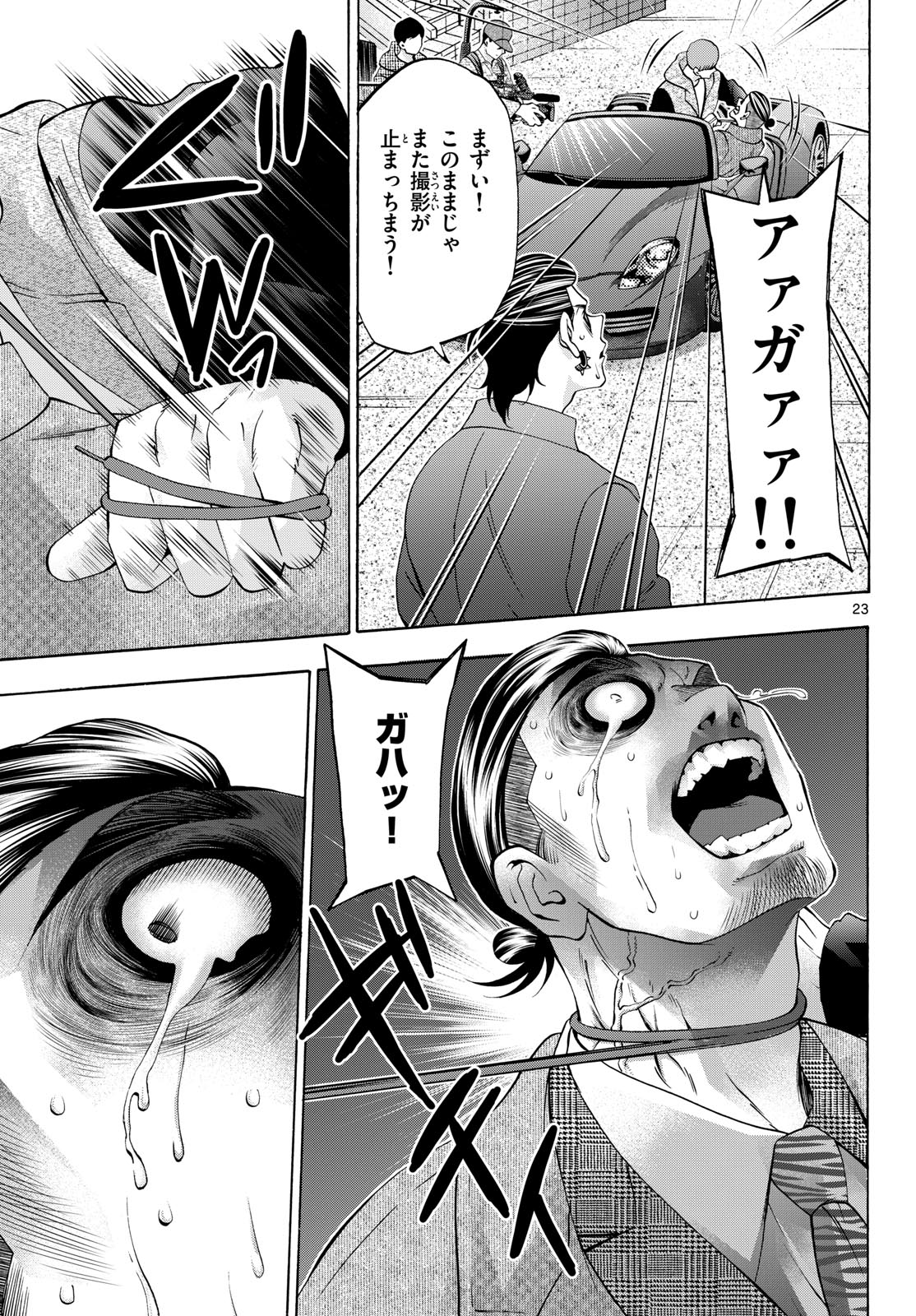 Matinee to Soiree Chapter 94 23ページ