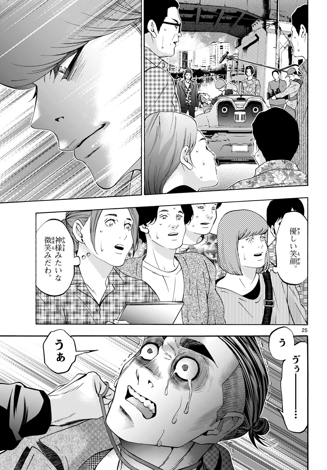 Matinee to Soiree Chapter 94 25ページ