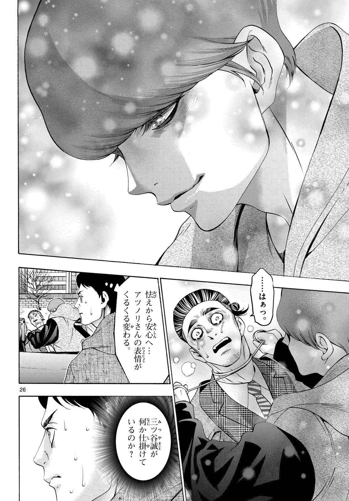 Matinee to Soiree Chapter 94 26ページ
