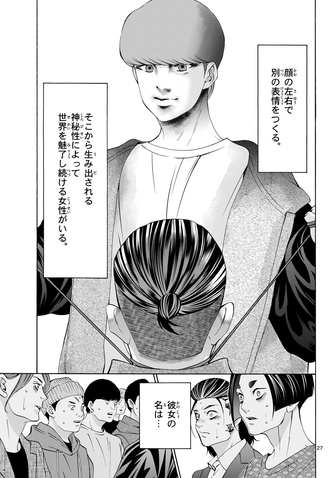 Matinee to Soiree Chapter 94 27ページ