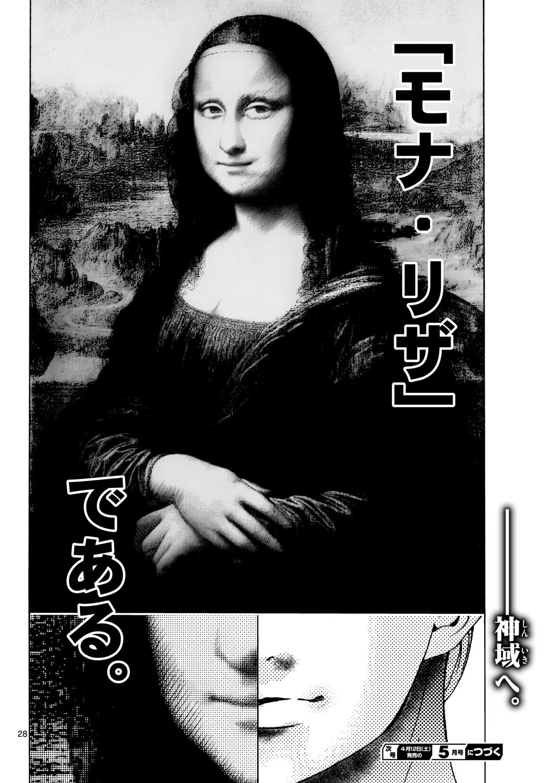 Matinee to Soiree Chapter 94 28ページ