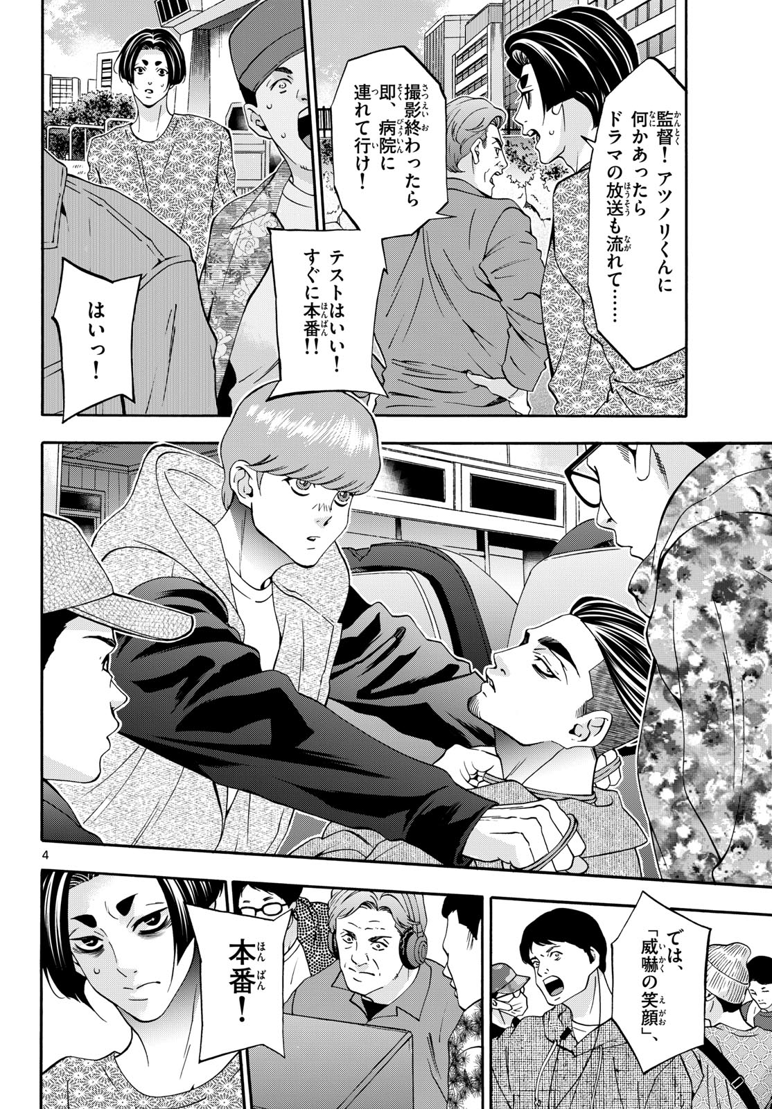 Matinee to Soiree Chapter 94 4ページ