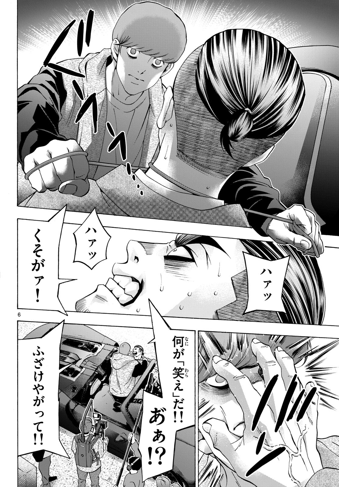 Matinee to Soiree Chapter 94 6ページ