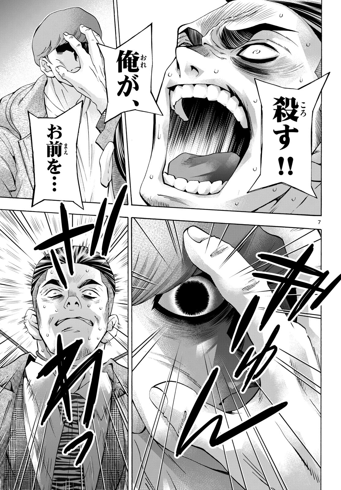 Matinee to Soiree Chapter 94 7ページ