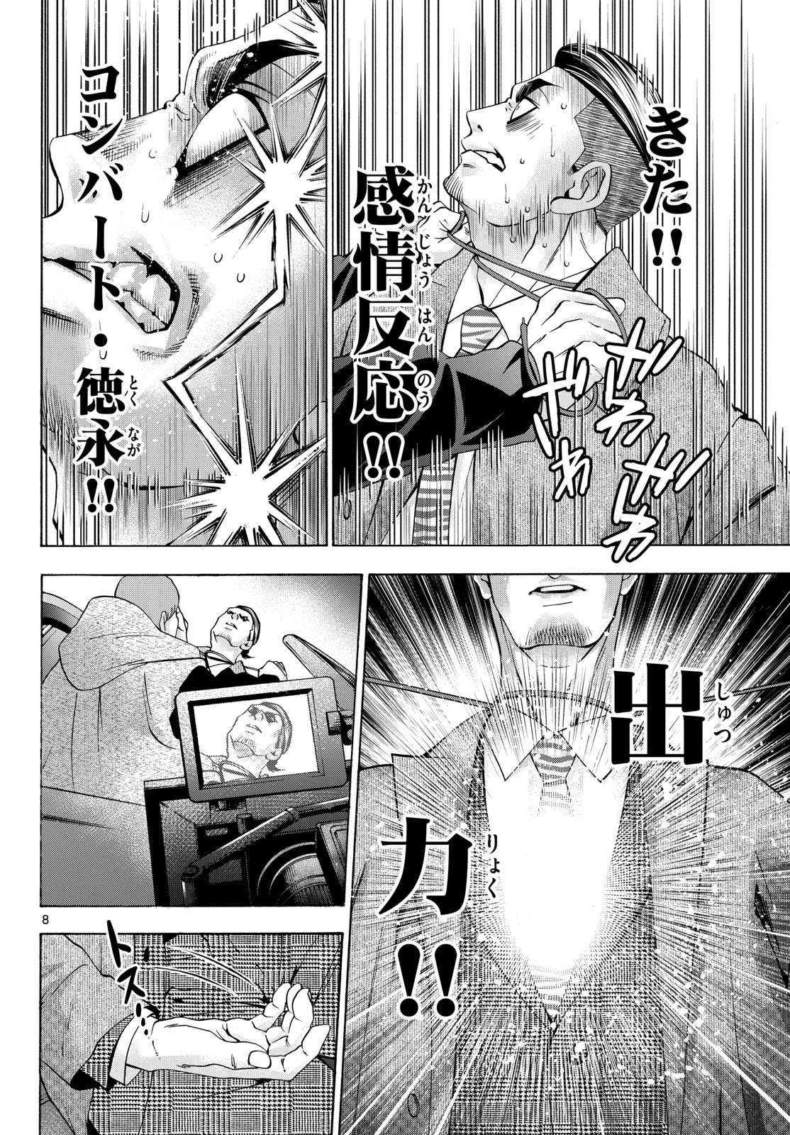 Matinee to Soiree Chapter 94 8ページ