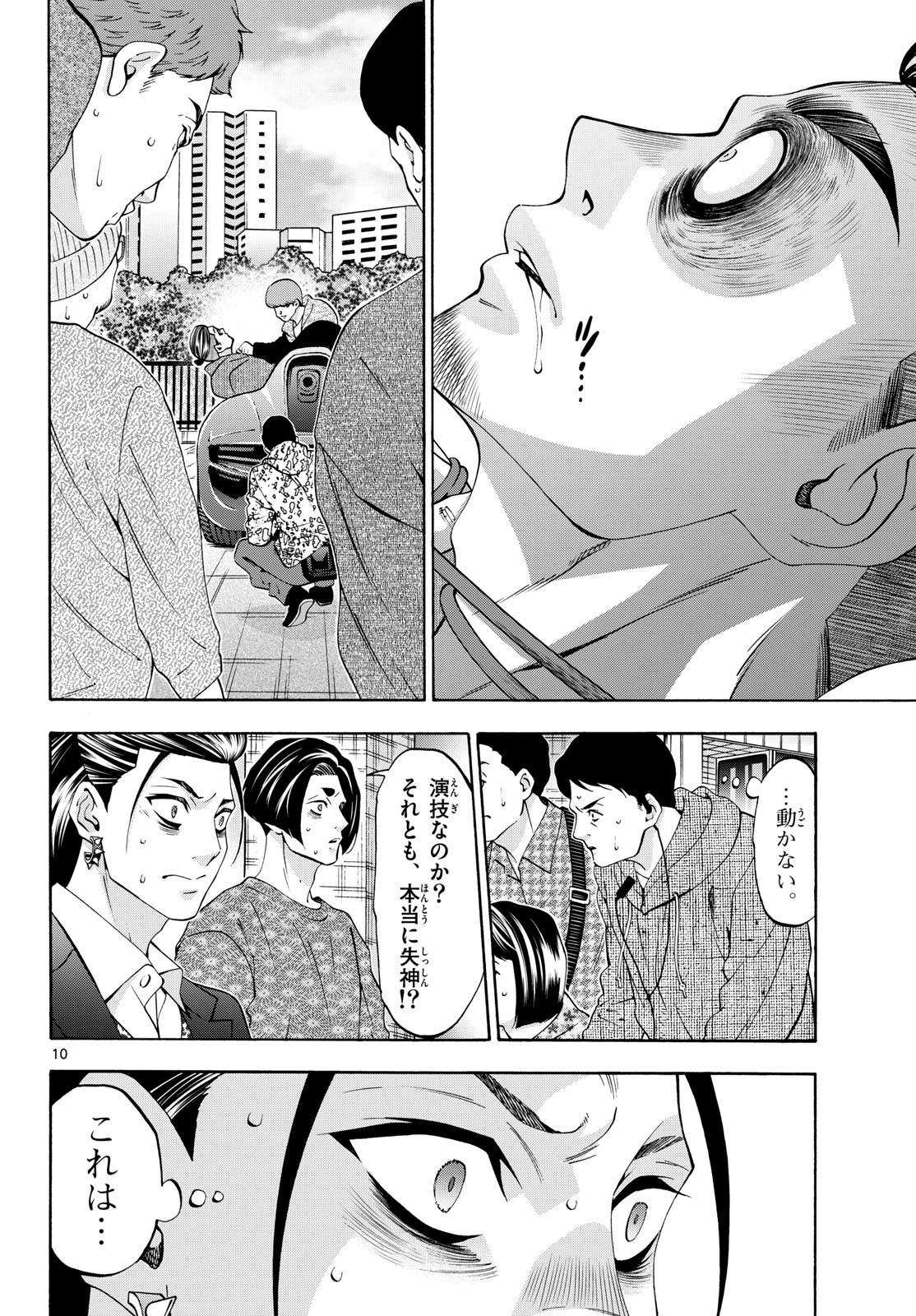 Matinee to Soiree Chapter 94 10ページ