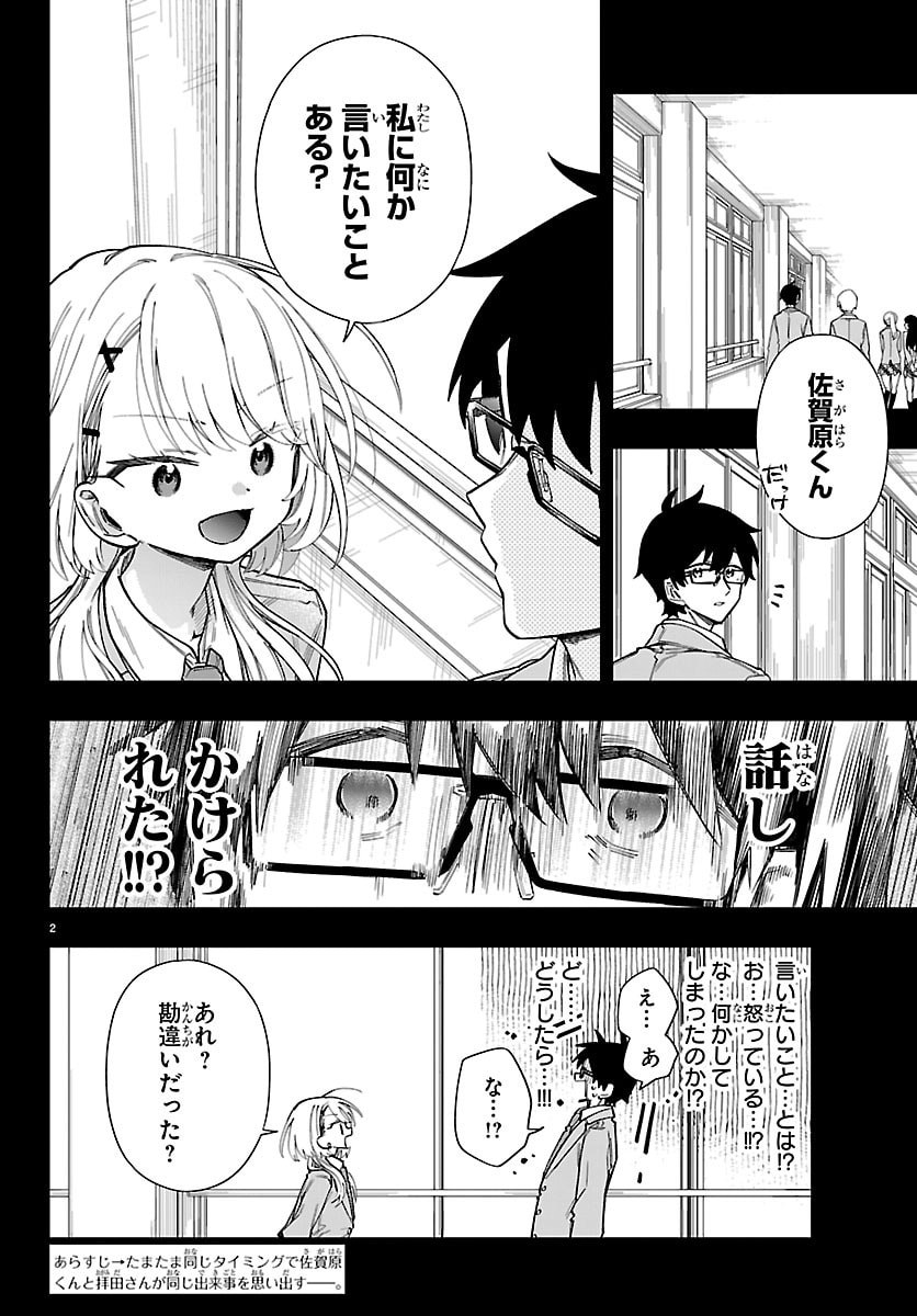 Ogamida-san wa Hetare-Gao ga Mitai Chapter 14 2ページ