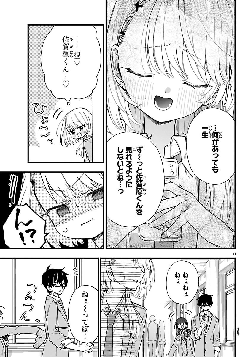 Ogamida-san wa Hetare-Gao ga Mitai Chapter 14 11ページ