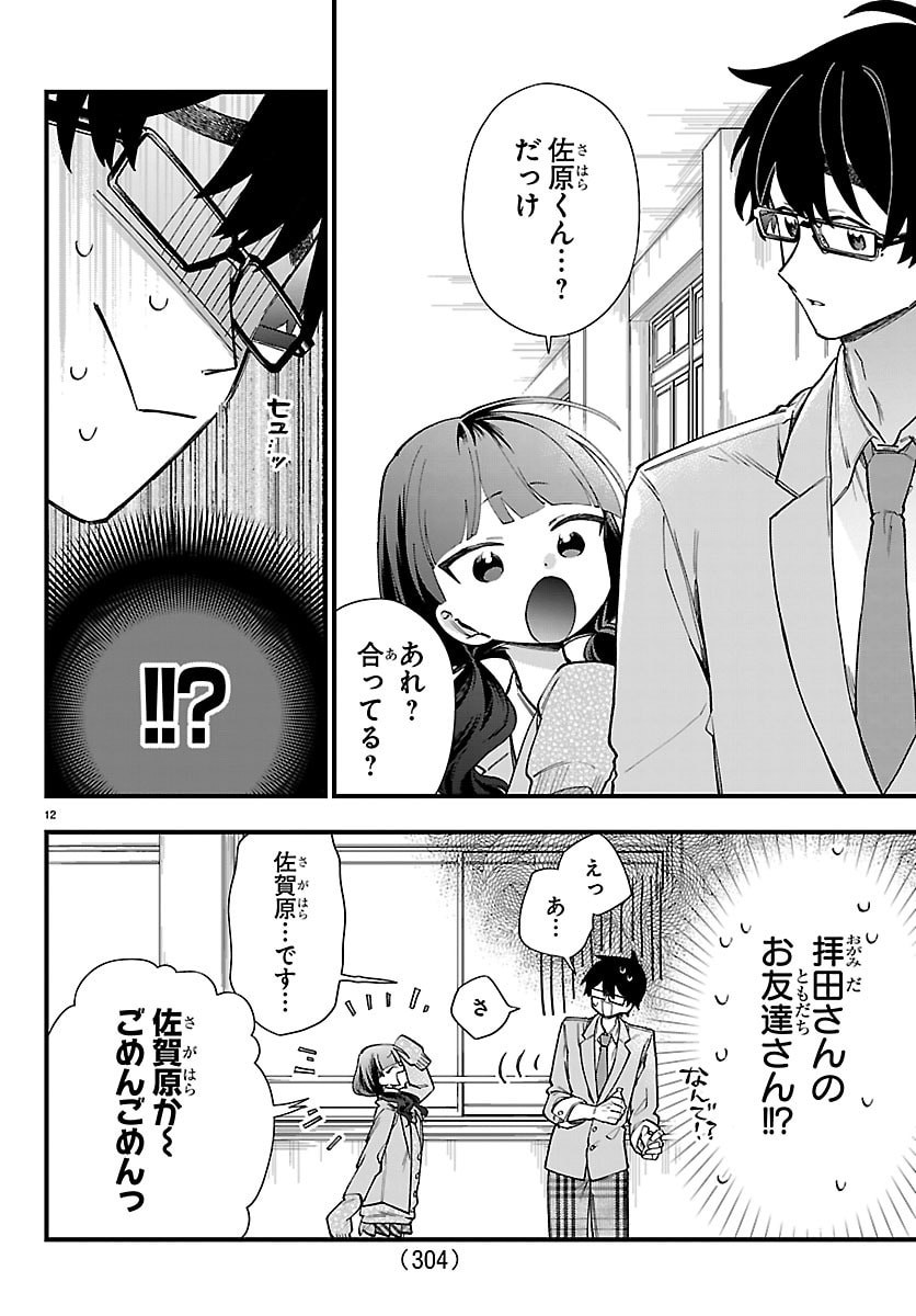 Ogamida-san wa Hetare-Gao ga Mitai Chapter 14 12ページ