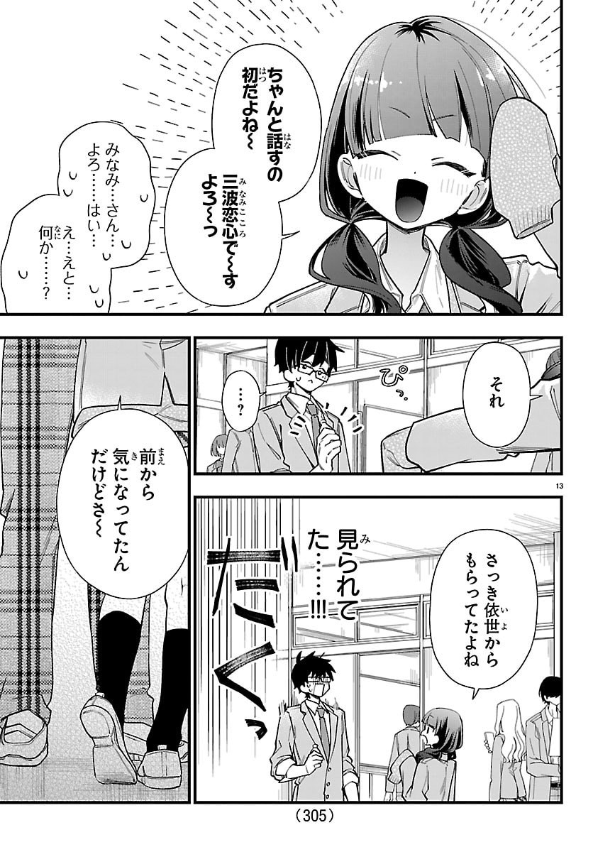 Ogamida-san wa Hetare-Gao ga Mitai Chapter 14 13ページ