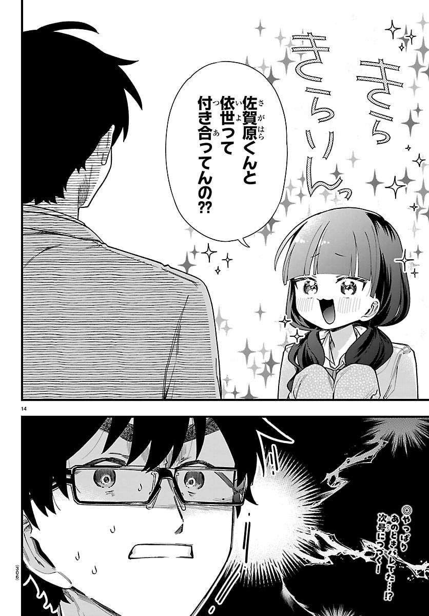 Ogamida-san wa Hetare-Gao ga Mitai Chapter 14 14ページ