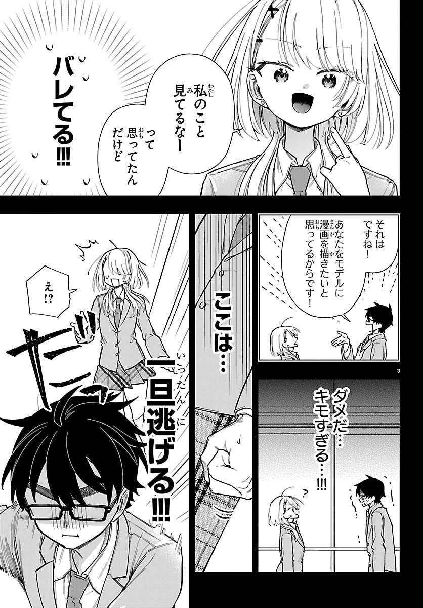 Ogamida-san wa Hetare-Gao ga Mitai Chapter 14 3ページ
