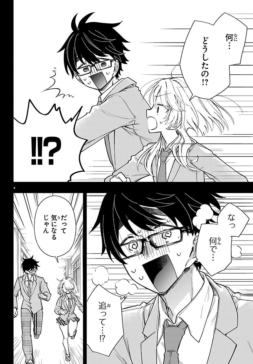 Ogamida-san wa Hetare-Gao ga Mitai Chapter 14 4ページ