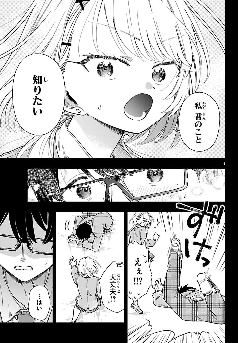 Ogamida-san wa Hetare-Gao ga Mitai Chapter 14 5ページ