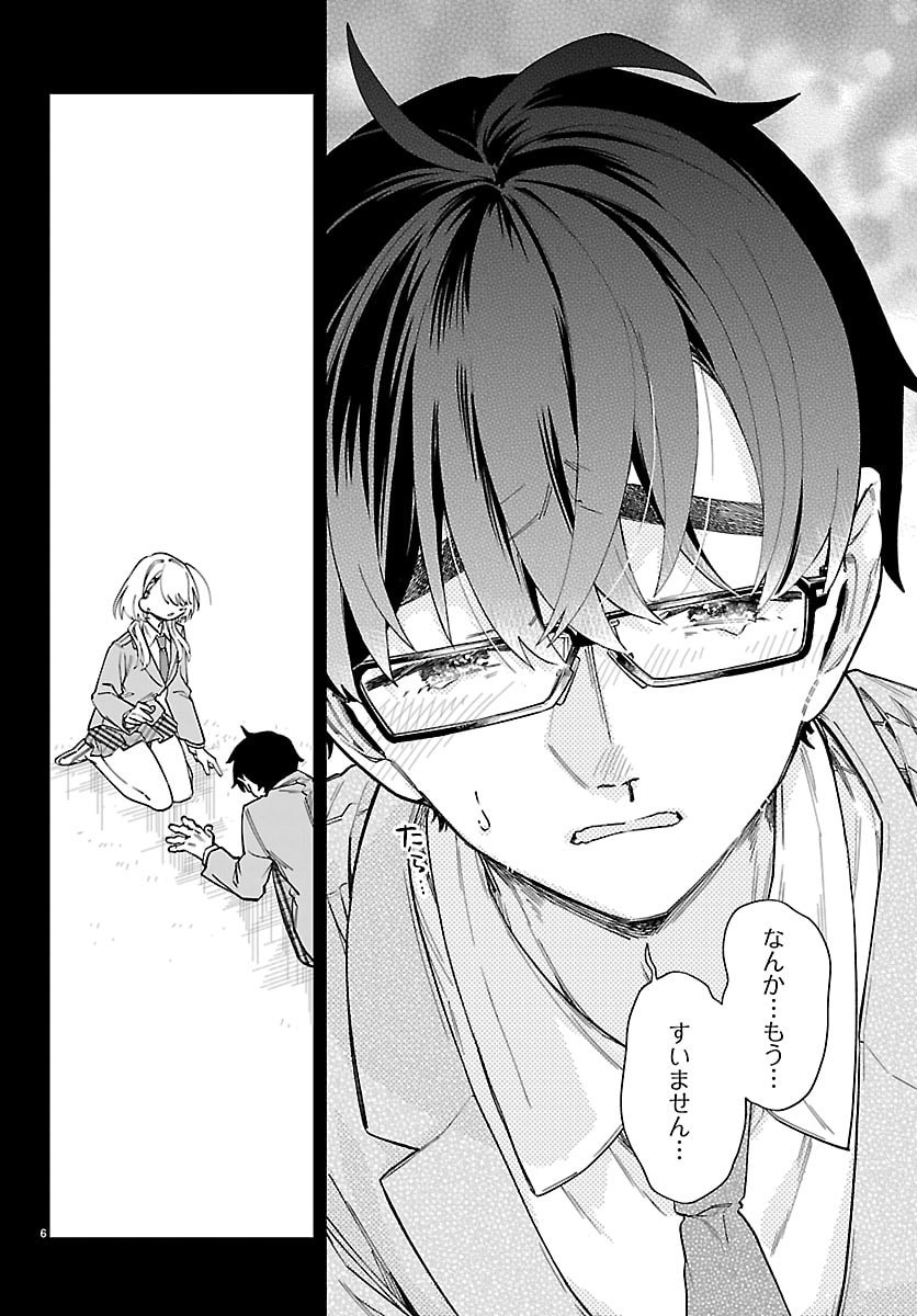 Ogamida-san wa Hetare-Gao ga Mitai Chapter 14 6ページ