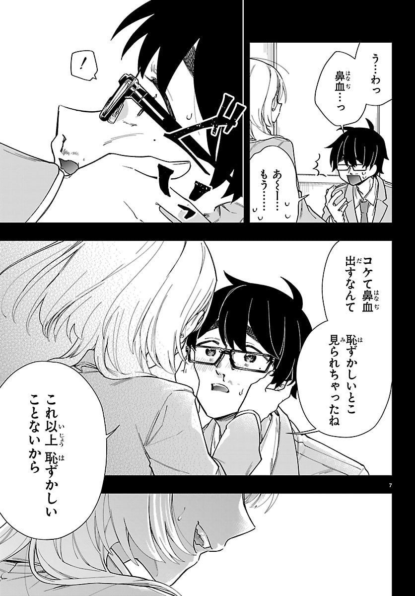 Ogamida-san wa Hetare-Gao ga Mitai Chapter 14 7ページ
