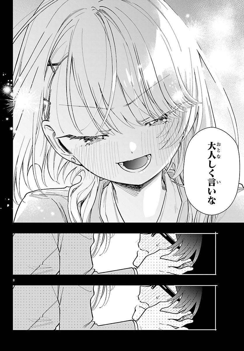 Ogamida-san wa Hetare-Gao ga Mitai Chapter 14 8ページ