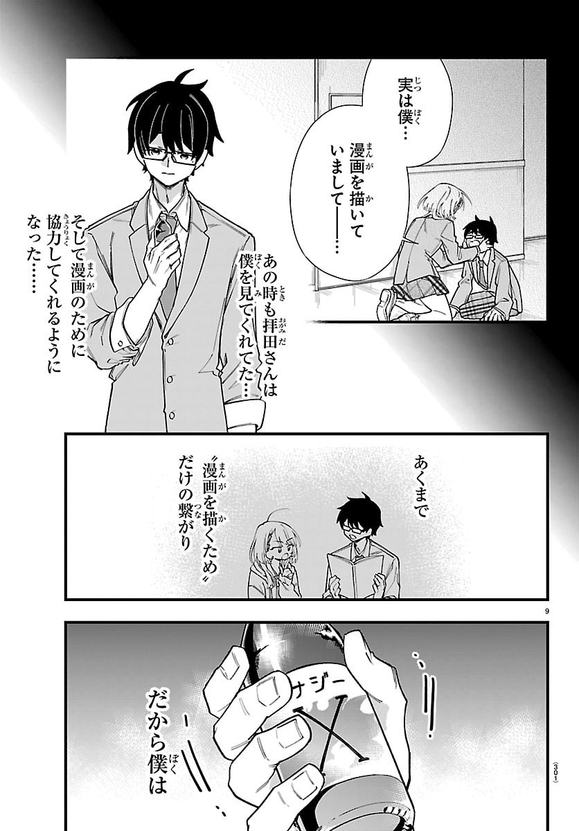 Ogamida-san wa Hetare-Gao ga Mitai Chapter 14 9ページ