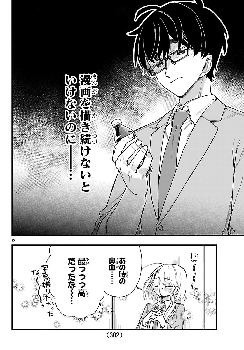 Ogamida-san wa Hetare-Gao ga Mitai Chapter 14 10ページ