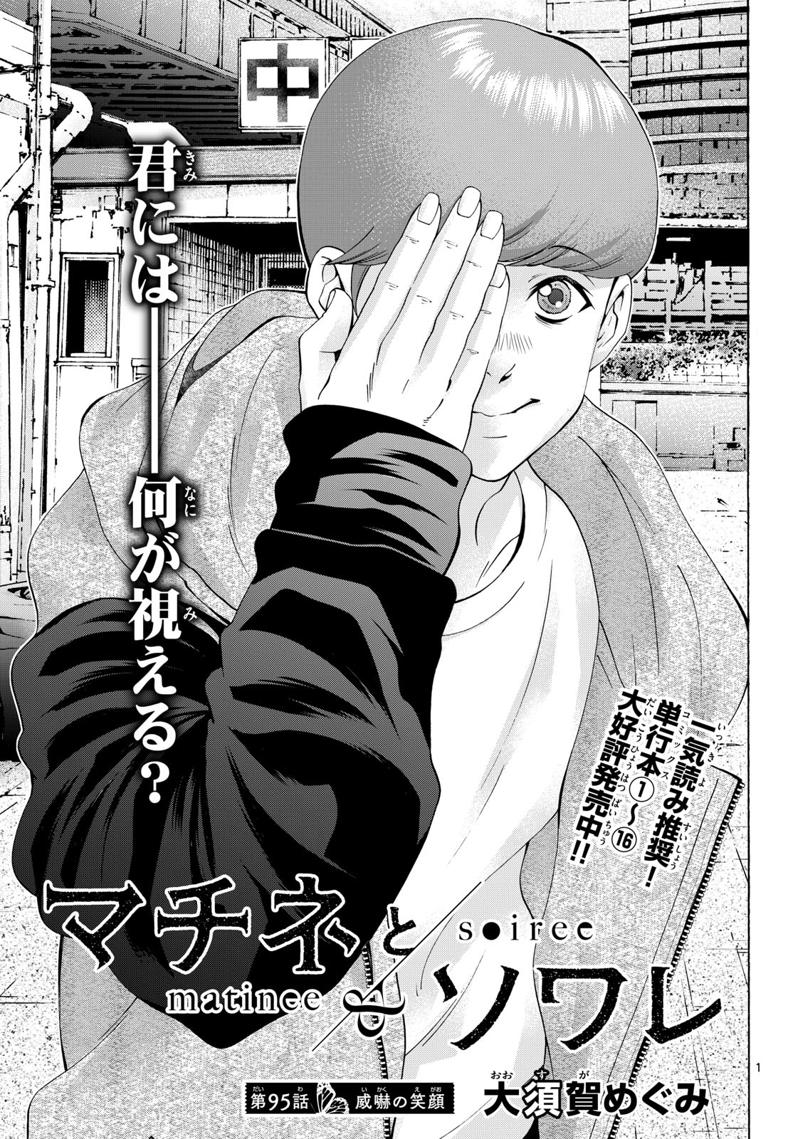 Matinee to Soiree Chapter 95 1ページ