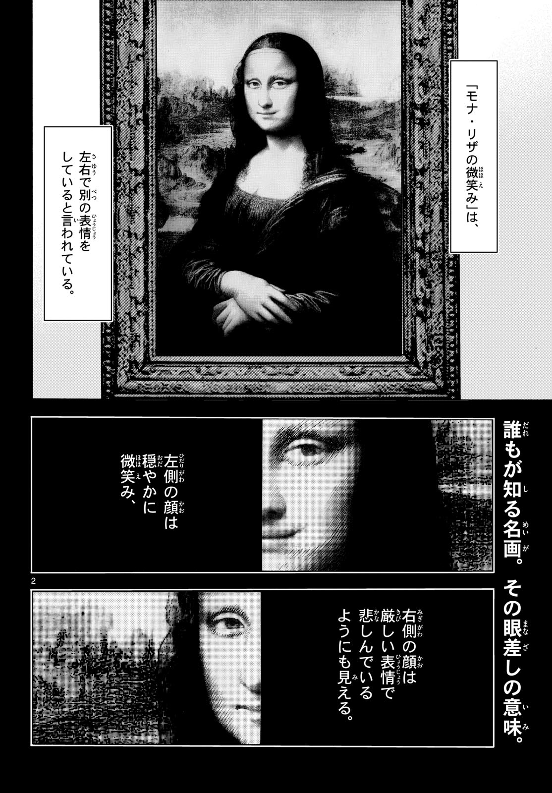 Matinee to Soiree Chapter 95 2ページ
