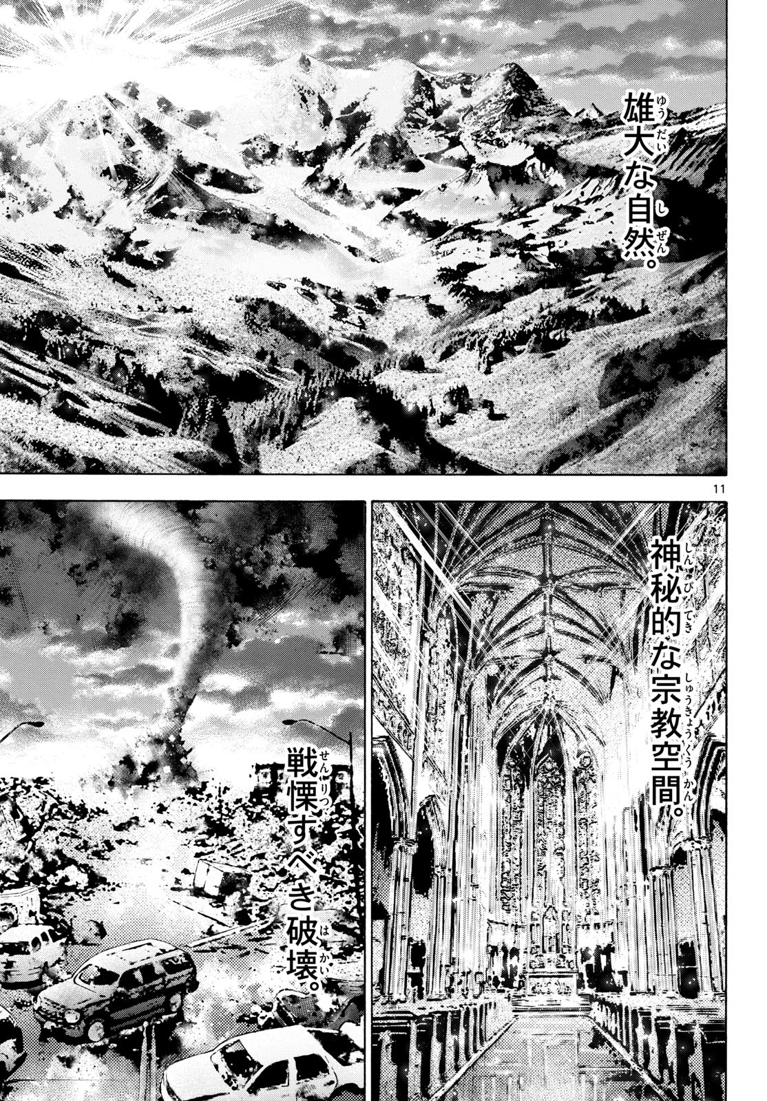 Matinee to Soiree Chapter 95 11ページ