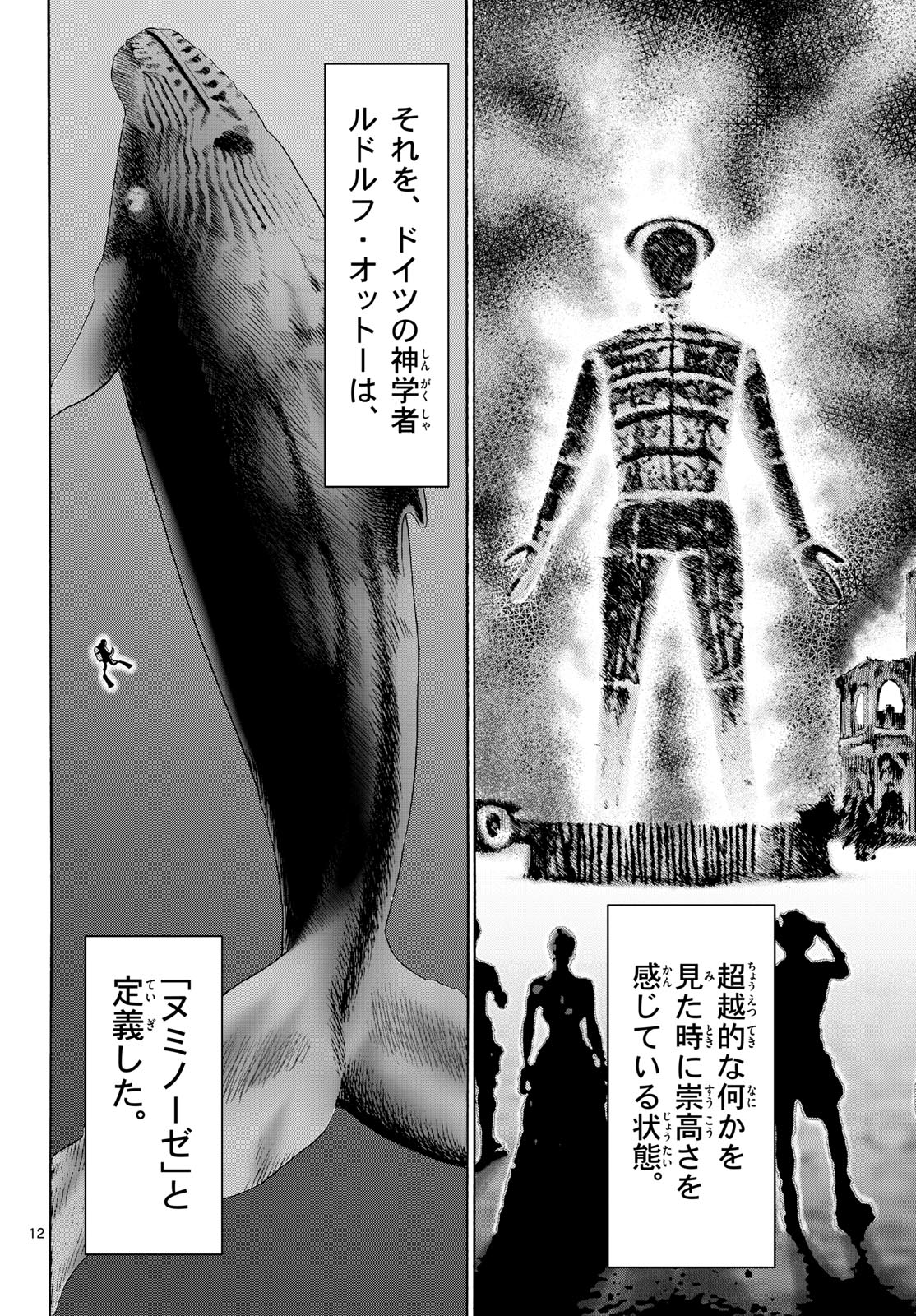 Matinee to Soiree Chapter 95 12ページ