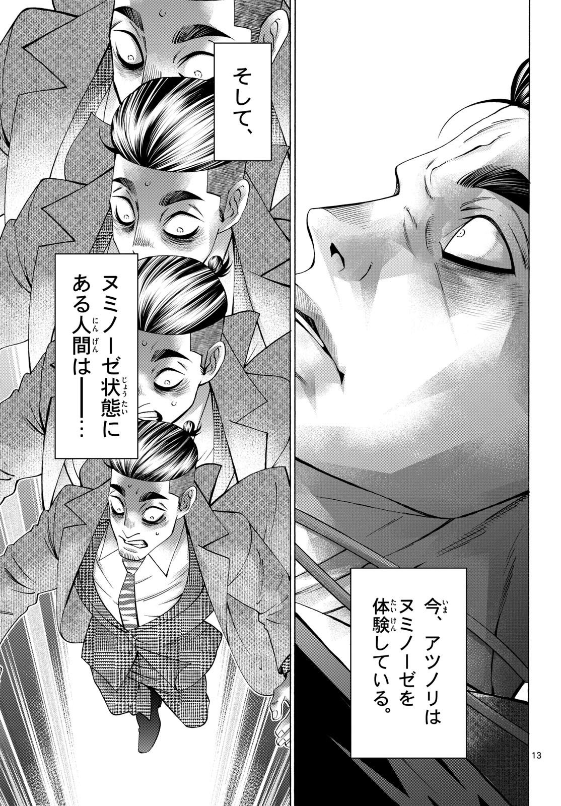 Matinee to Soiree Chapter 95 13ページ