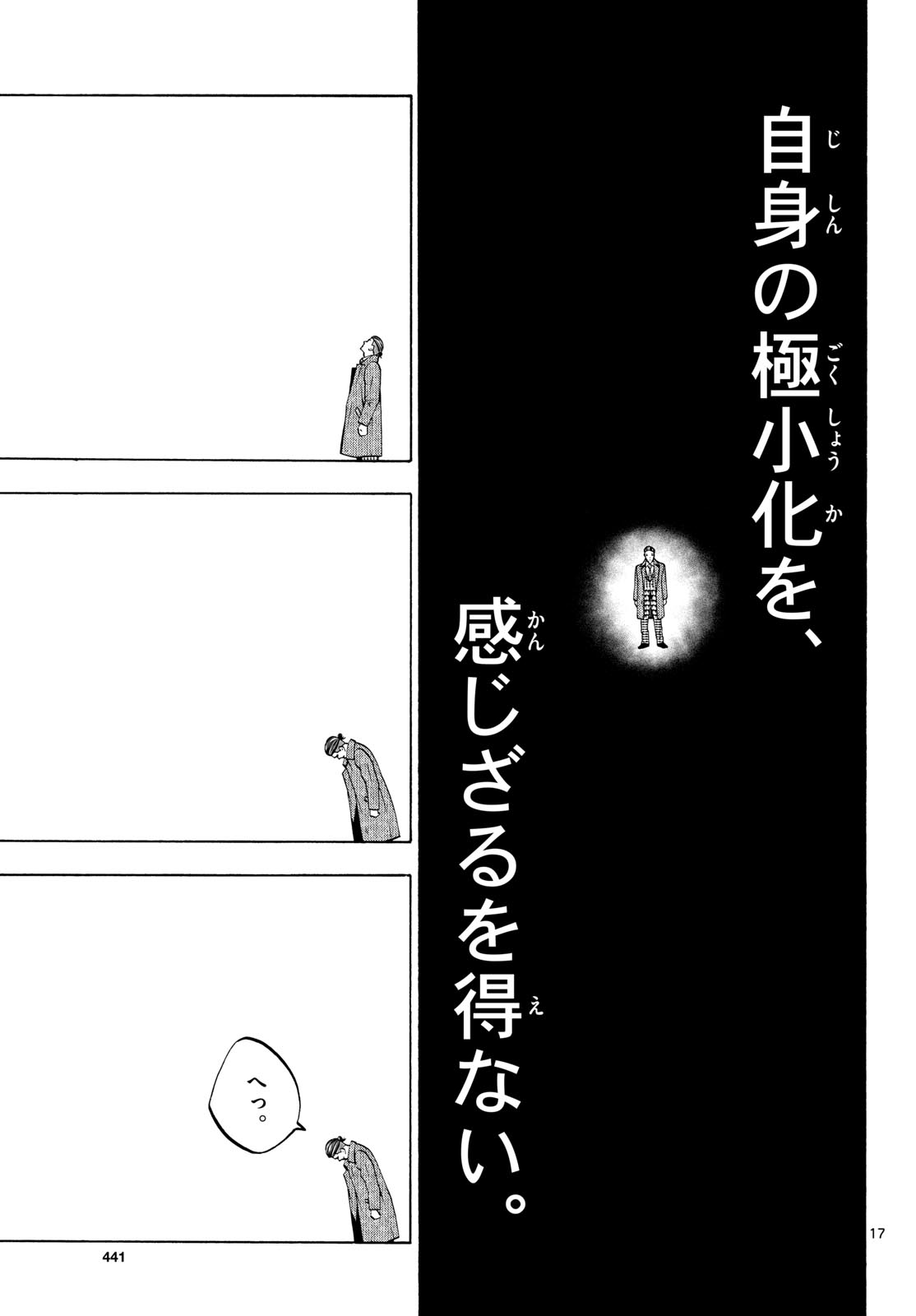 Matinee to Soiree Chapter 95 17ページ
