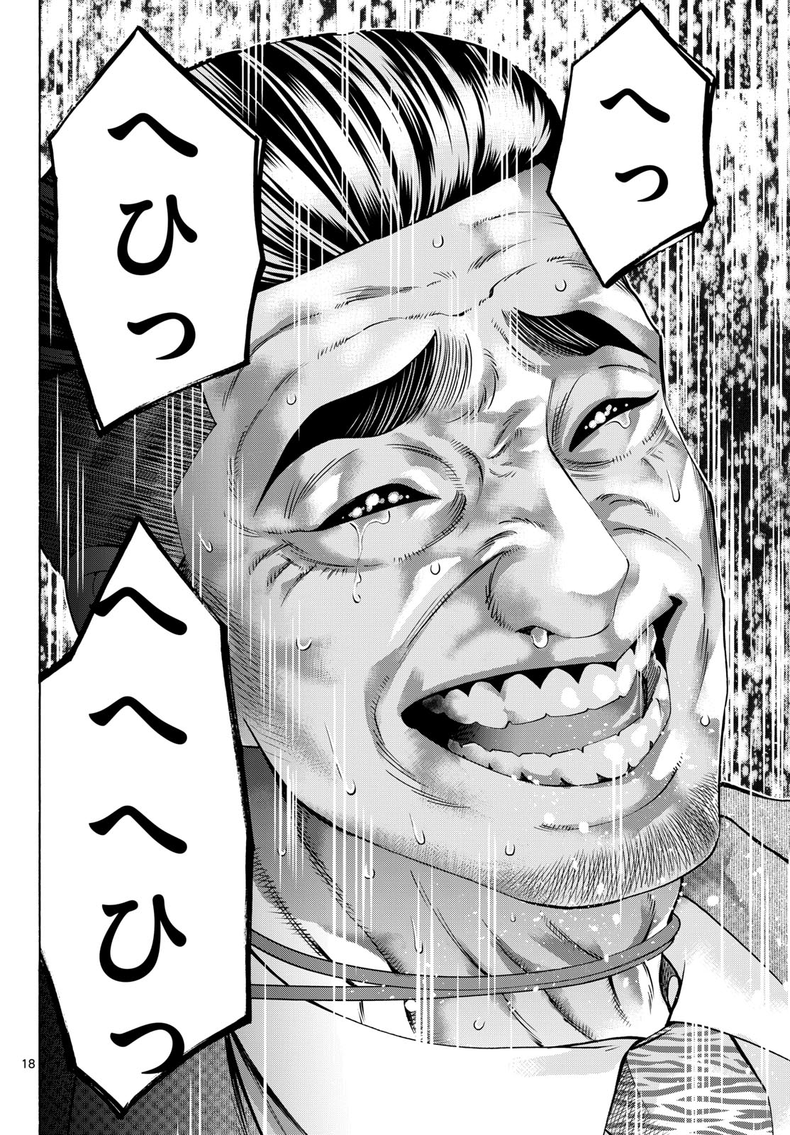 Matinee to Soiree Chapter 95 18ページ