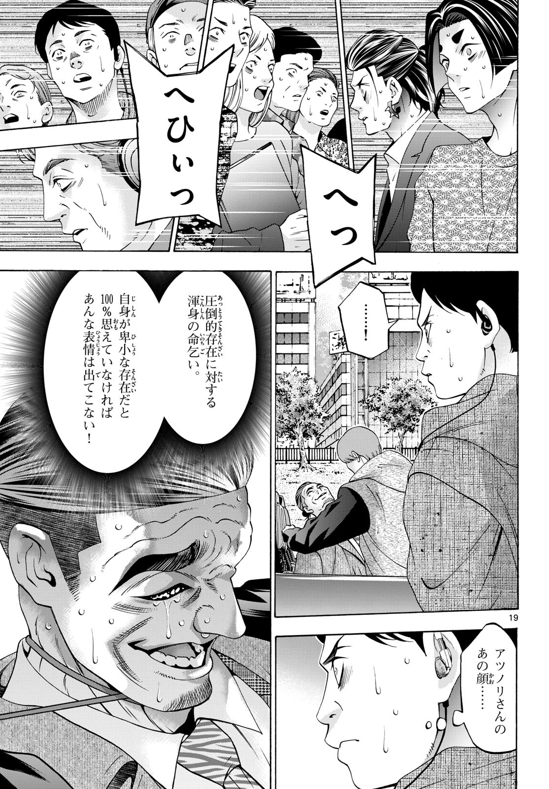 Matinee to Soiree Chapter 95 19ページ