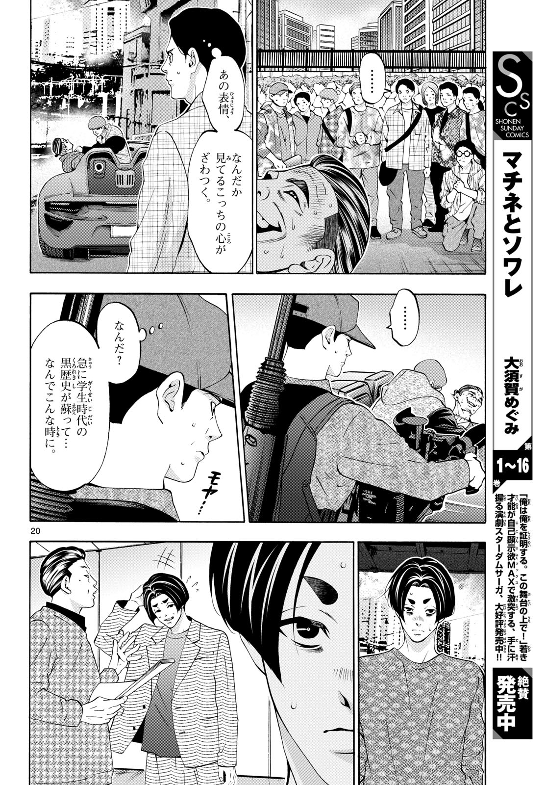 Matinee to Soiree Chapter 95 20ページ