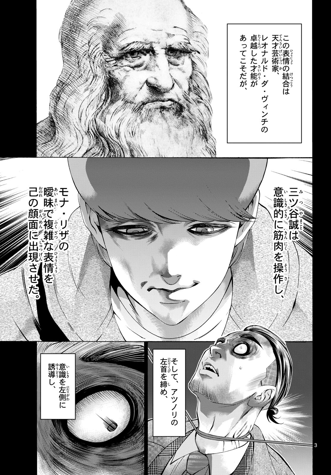 Matinee to Soiree Chapter 95 3ページ