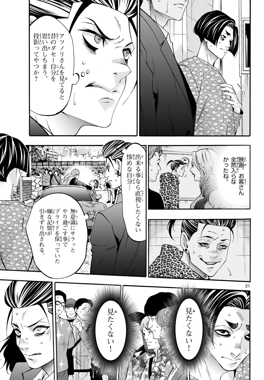 Matinee to Soiree Chapter 95 21ページ