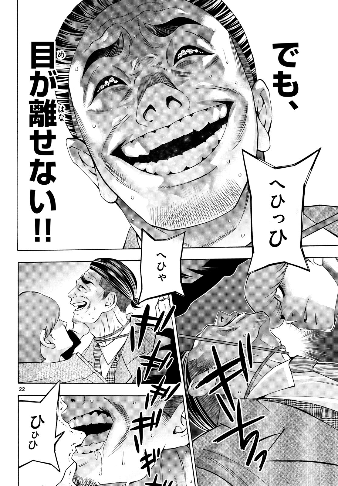 Matinee to Soiree Chapter 95 22ページ