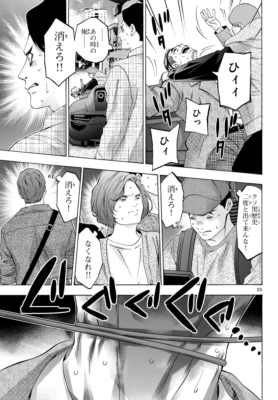 Matinee to Soiree Chapter 95 23ページ