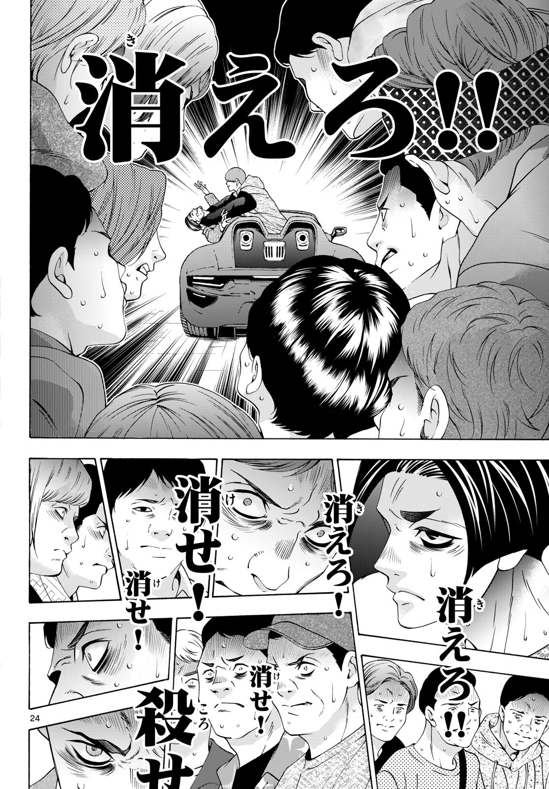 Matinee to Soiree Chapter 95 24ページ
