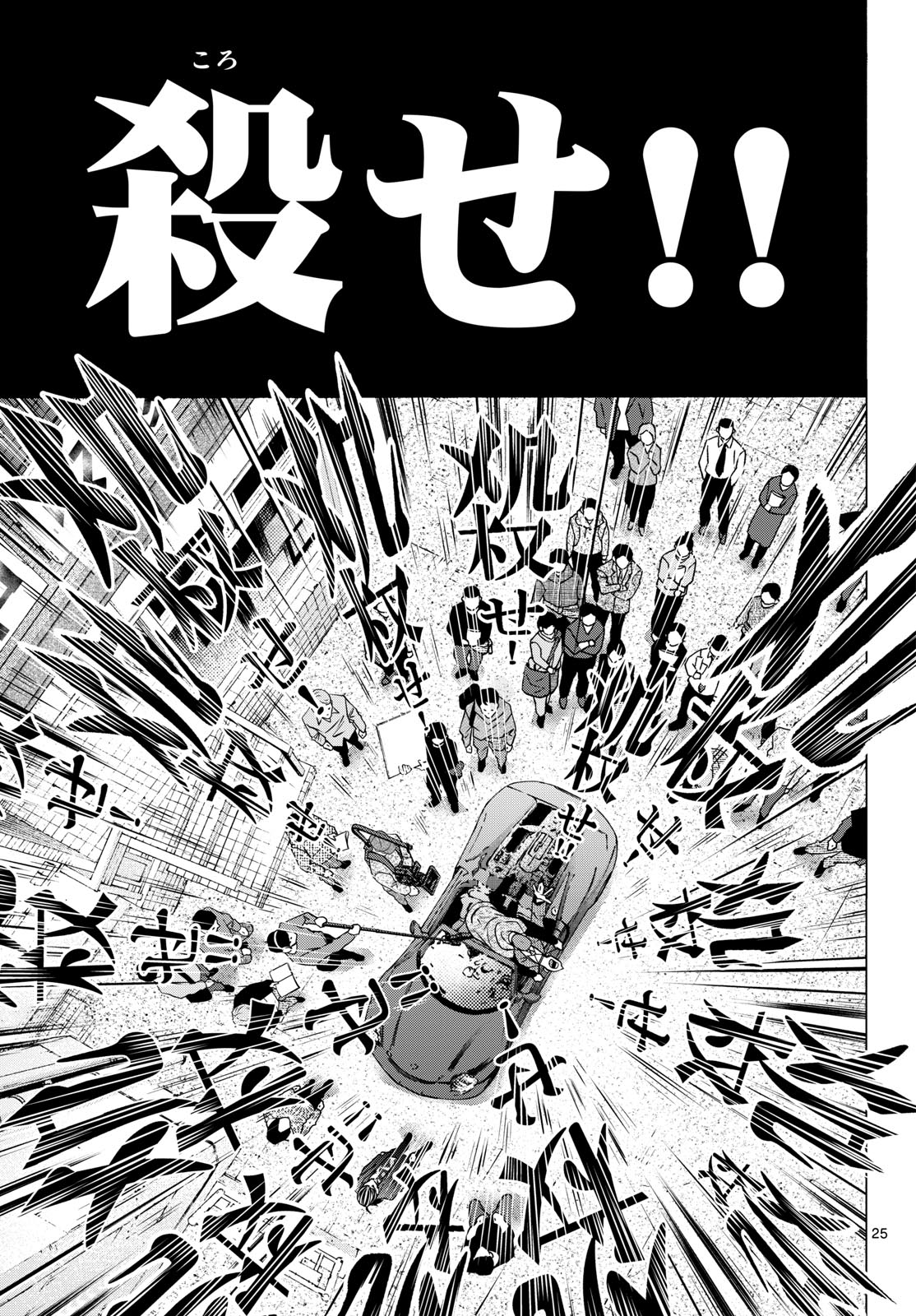 Matinee to Soiree Chapter 95 25ページ